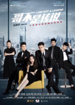 I Am Not a Legend Chinese Drama photo