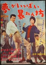 A Rampage Full of Dreams Japanese Movie photo