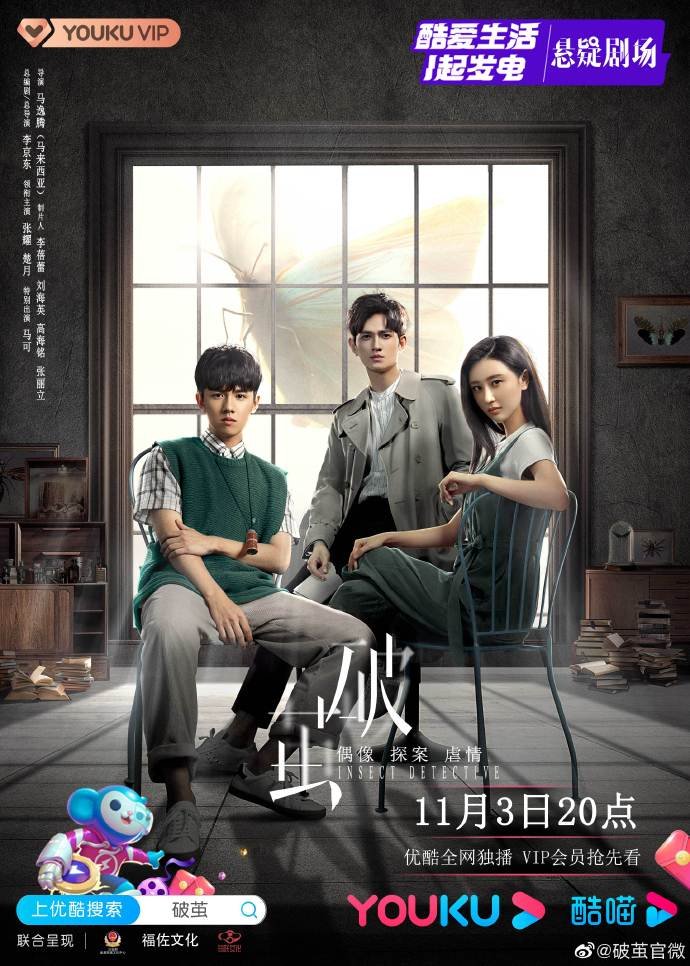 Insect Detective Chinese Drama Review (2020) | labcat - MyDramaList