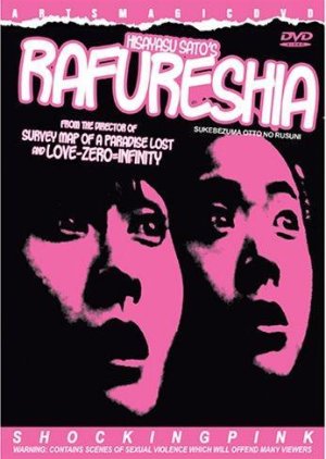 Rafureshia (1995) poster