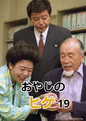 Oyaji no Hige 19 (1995) poster