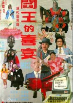 The Hades Banquet Taiwanese Movie photo