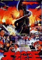 King of Snakes Taiwanese Movie photo