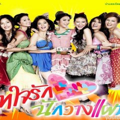 Tay Jai Rak Nak Wang Pan Thai Drama photo