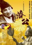 The Mad Monk chinese drama review