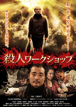 Murder Workshop (2014) poster