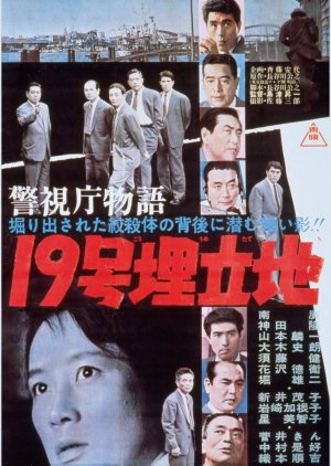Keishicho Monogatari: 19 Go Umetatechi (1962) poster