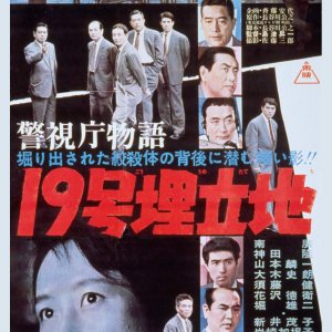 Keishicho Monogatari: 19 Go Umetatechi (1962)