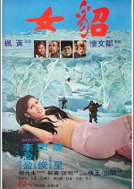 Naked Comes the Huntress Hong Kong Movie photo