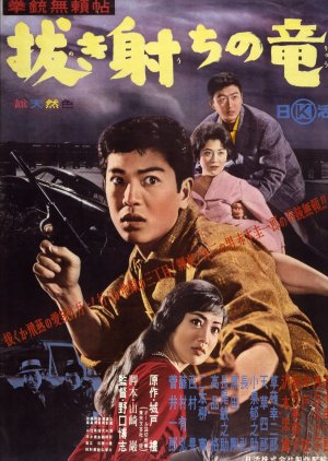 Ryuji the Gun Slinger (1960) poster
