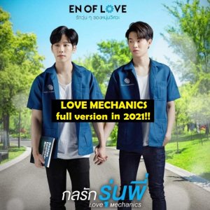 Love Mechanics (2022)