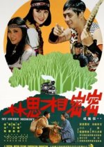 My Sweet Memory Taiwanese Movie photo