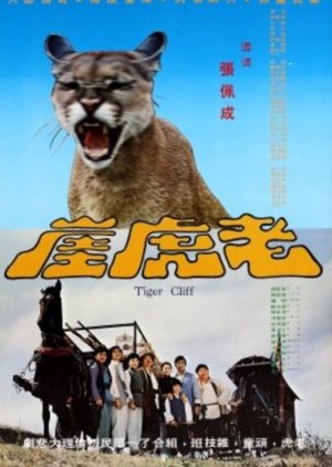 Tiger Cliff (1977) poster