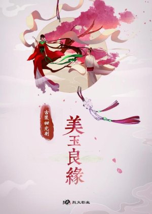 Mei Yu Liang Yan () poster