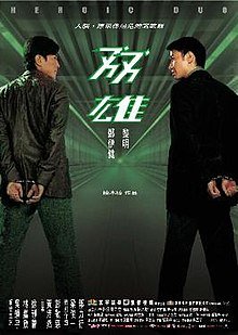 Heroic Duo (2003) poster