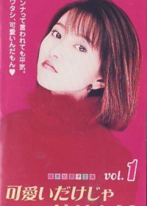 Kawaii Dake ja Dame Kashira? (1999) poster