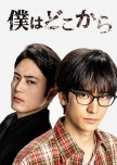 Boku wa Doko kara japanese drama review