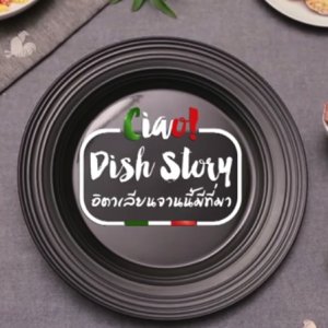 Ciao! Dish Story (2016)
