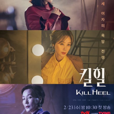 Kill Heel (2022)