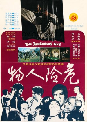 The Dangerous Guy (1973) poster