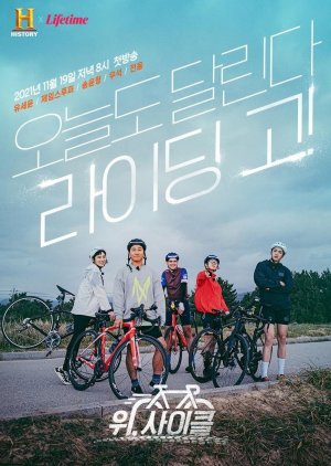 We Cycle (2021) poster