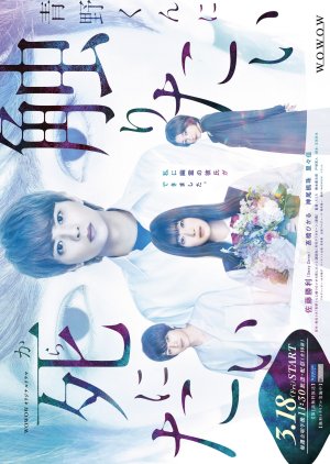 Aono-kun ni Sawaritai kara Shinitai (2022) poster
