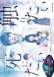 Aono-kun ni Sawaritai kara Shinitai japanese drama review
