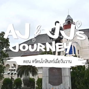 AJ & JJ's Journey (2021)