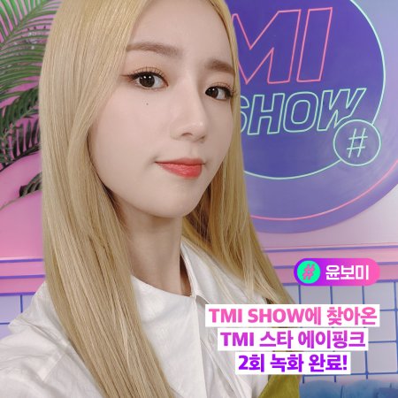 TMI SHOW (2022)