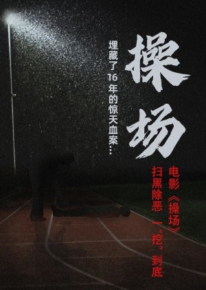 Cao Chang () poster