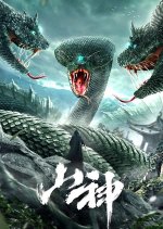 The God of the Mountain Chinese Movie photo