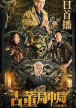 Chinese Painting Password in the Middle of the Antique Bureau Chinese Movie photo