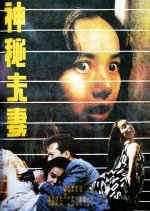 A Mysterious Couple Chinese Movie photo