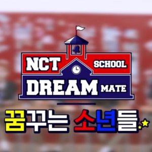 NCT Dream School Mate (2017)