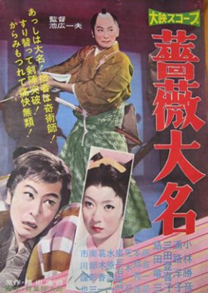 Bara Daimyo (1960) poster