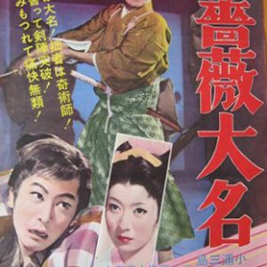 Bara Daimyo (1960)