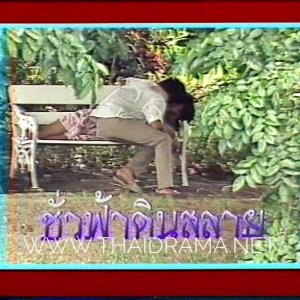 Chua Fah Din Salai (1983)