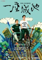The Ideal City Chinese Movie(2013) photo