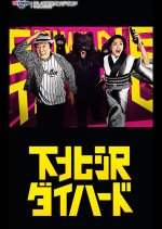 Shimokitazawa Die Hard (2017) photo