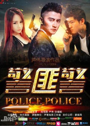 Police Police (2015) poster