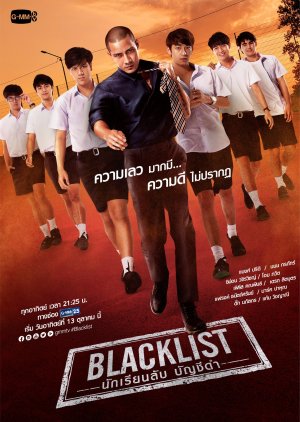 Blacklist (2019) poster