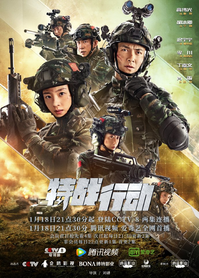 image poster from imdb - ​Operation: Special Warfare (2022)