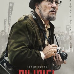 Minamata Japanese Movie photo