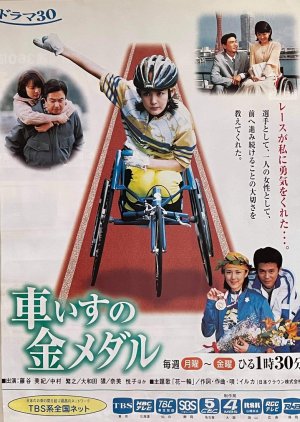 Wheelchair Gold Medal (1998) poster