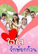 Jai Sai Rak Yok Kuan Thai Drama photo