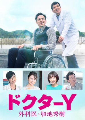 Doctor Y - Gekai Kaji Hideki (2021) poster