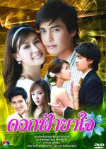 Dok Fah Ya Jai Thai Drama photo