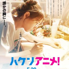 Anime Supremacy! Japanese Movie photo