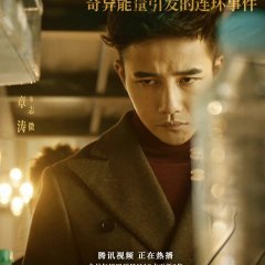 The Record of Strange Things Chinese Drama photo