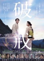 Broken Commandment Japanese Movie photo